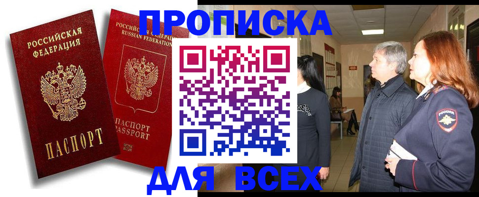 прописка от собственника в Тырныаузе