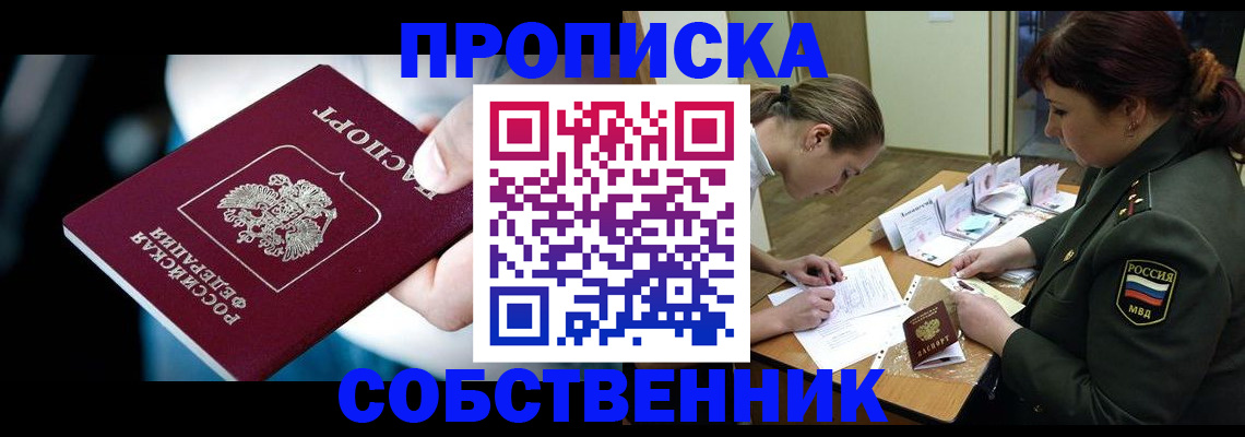 пропишу в квартире в Тырныаузе