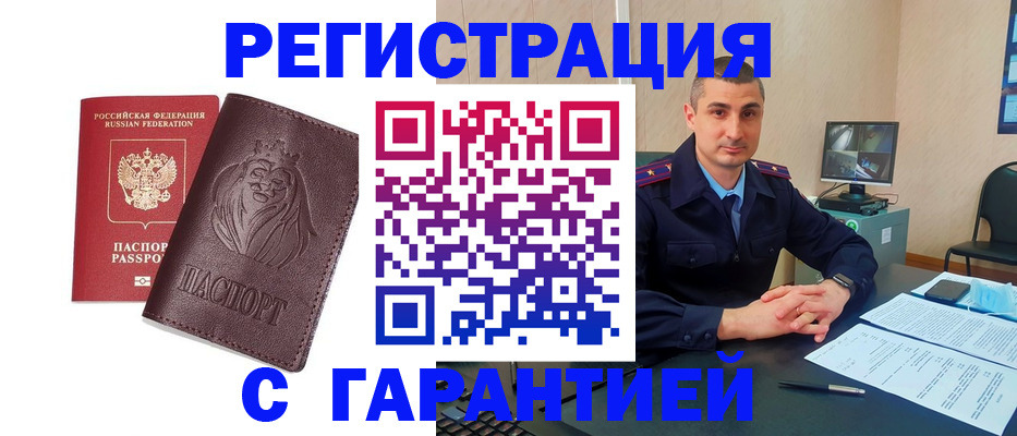 прописка для военкомата в Тырныаузе